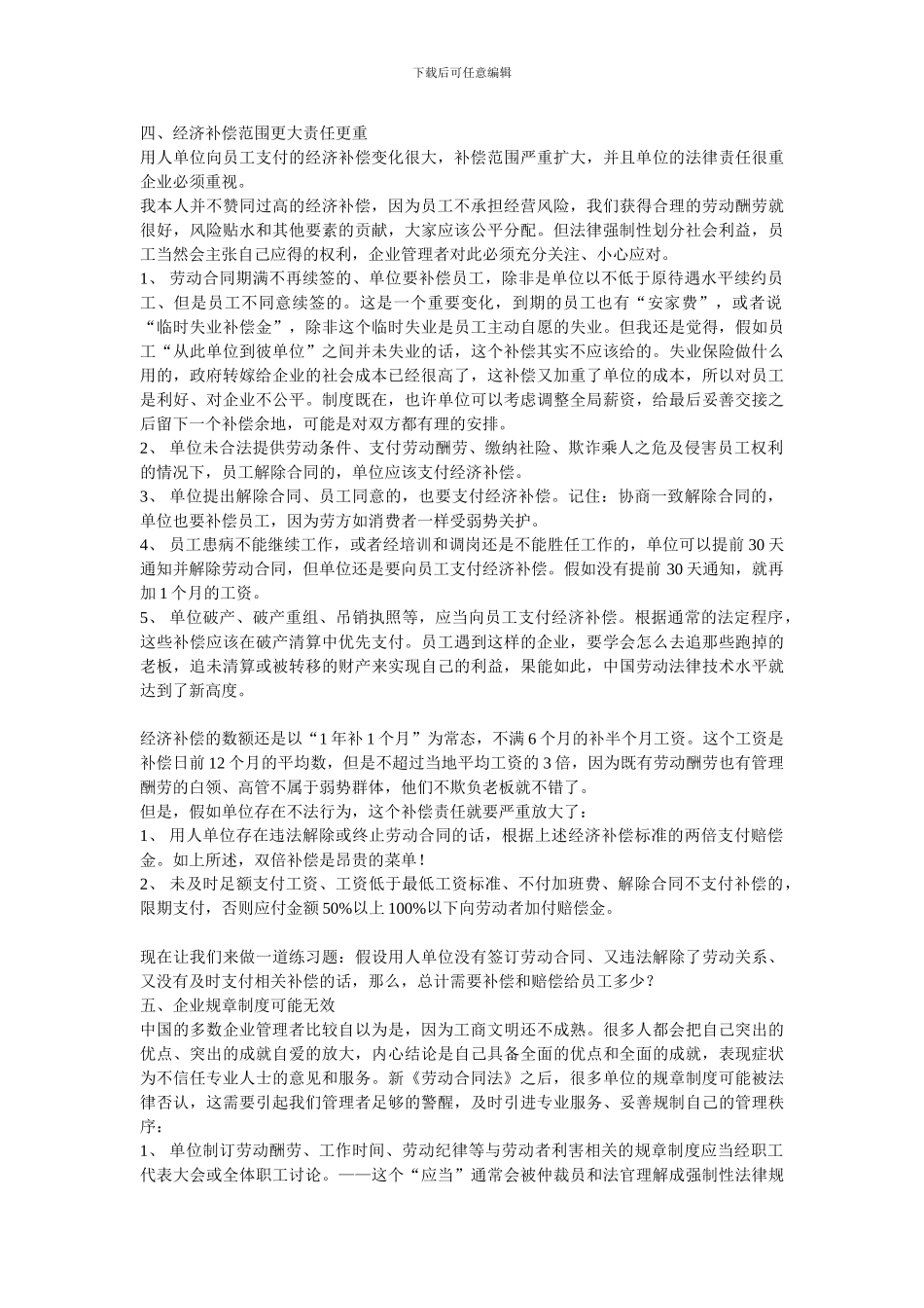 07.07.14新《劳动合同法》十大要点提示_第3页