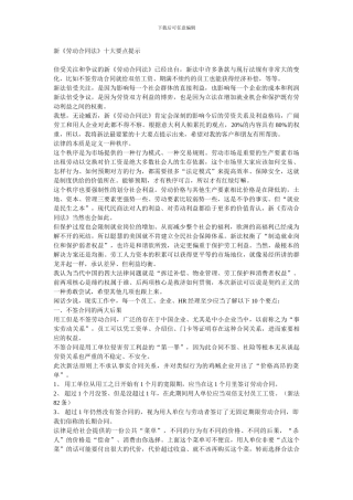 07.07.14新《劳动合同法》十大要点提示