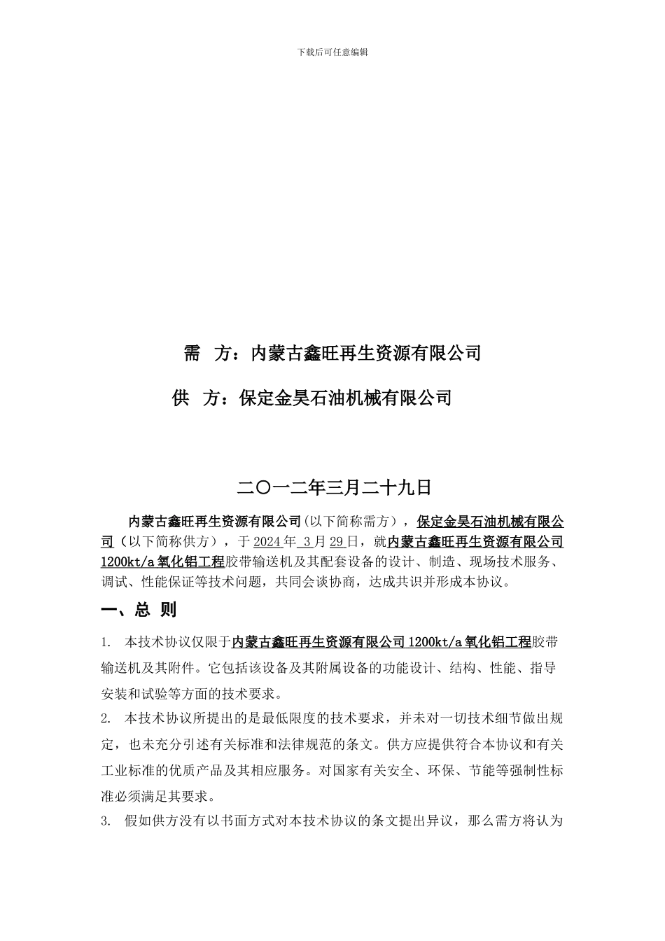 075胶带输送机技术协议模板_第2页