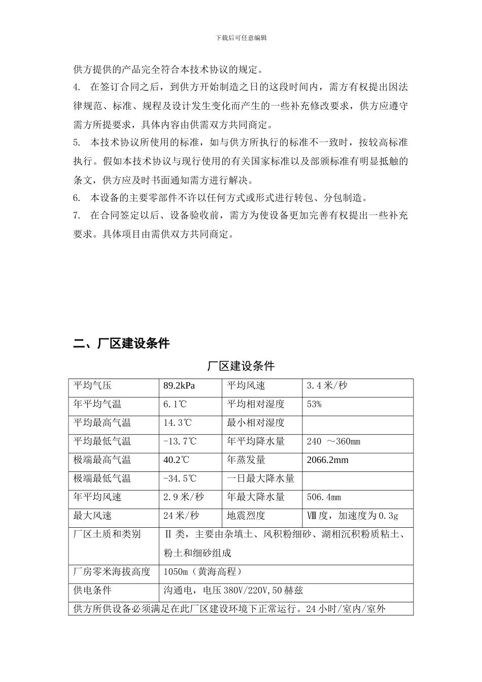075胶带输送机技术协议模板_第3页