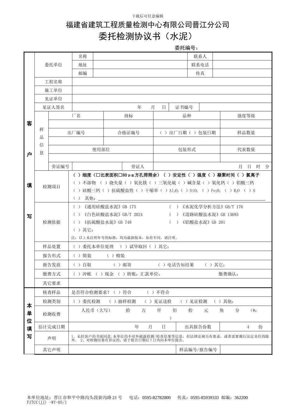 05-1-委托检测协议书_第1页