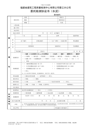 05-1-委托检测协议书