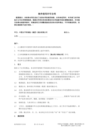 04软件使用许可合同