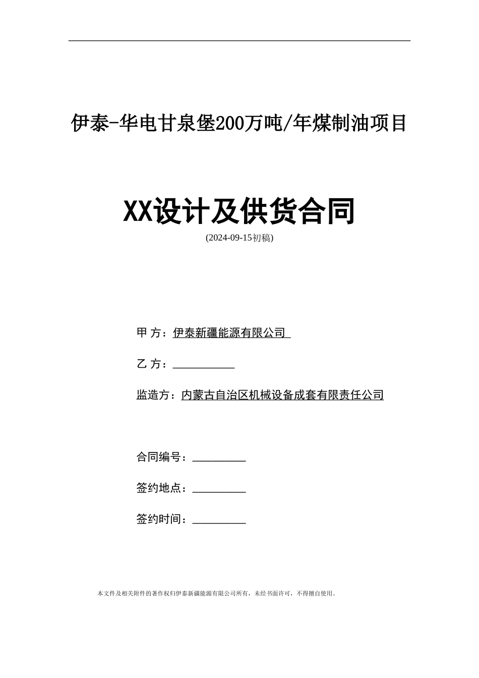 08--EP项目承包合同_第2页