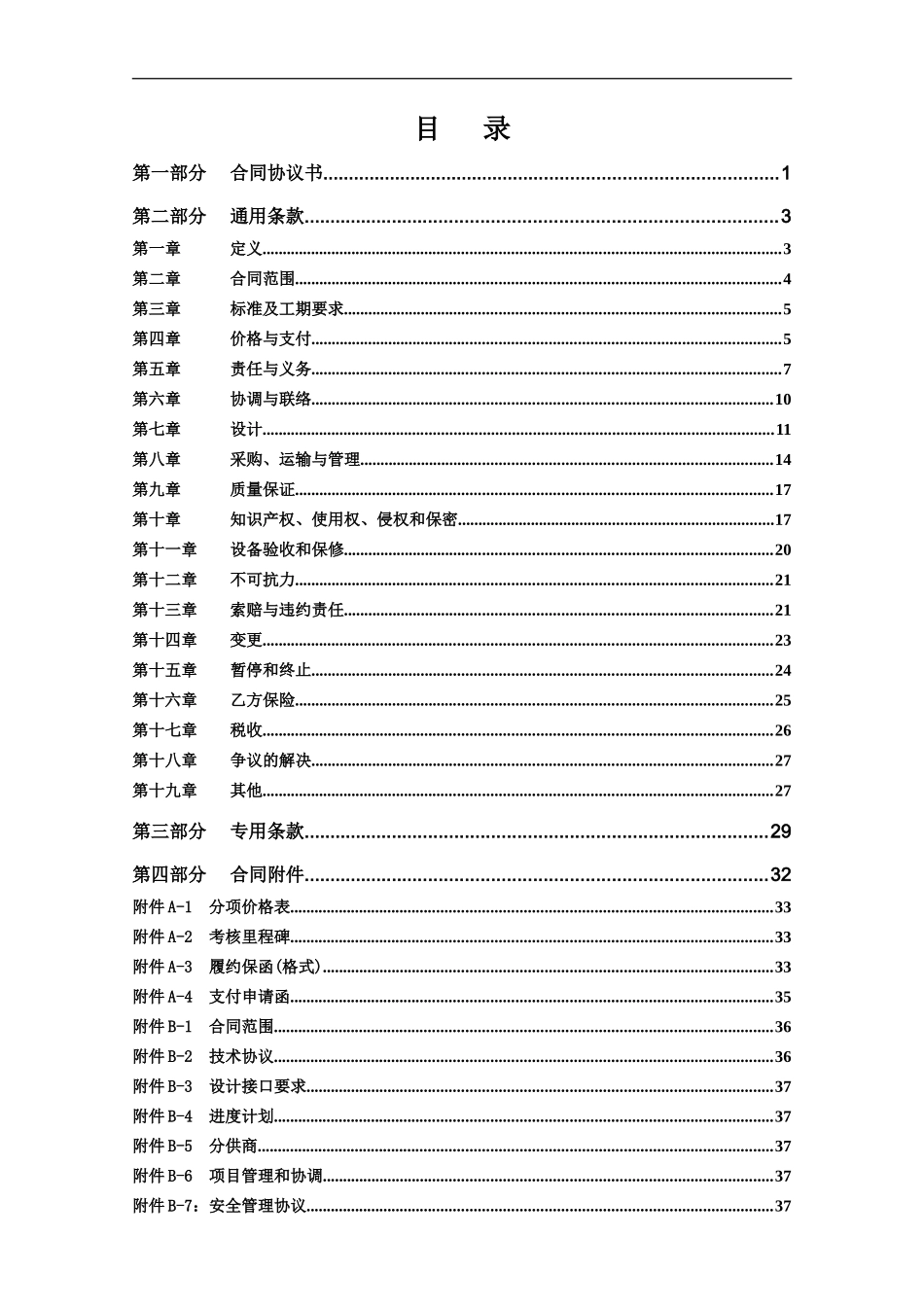 08--EP项目承包合同_第3页