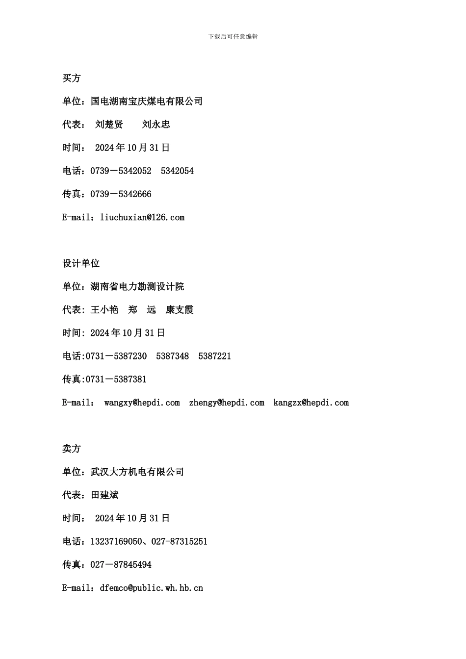 07包--宝庆除氧器技术协议-最终版_第2页