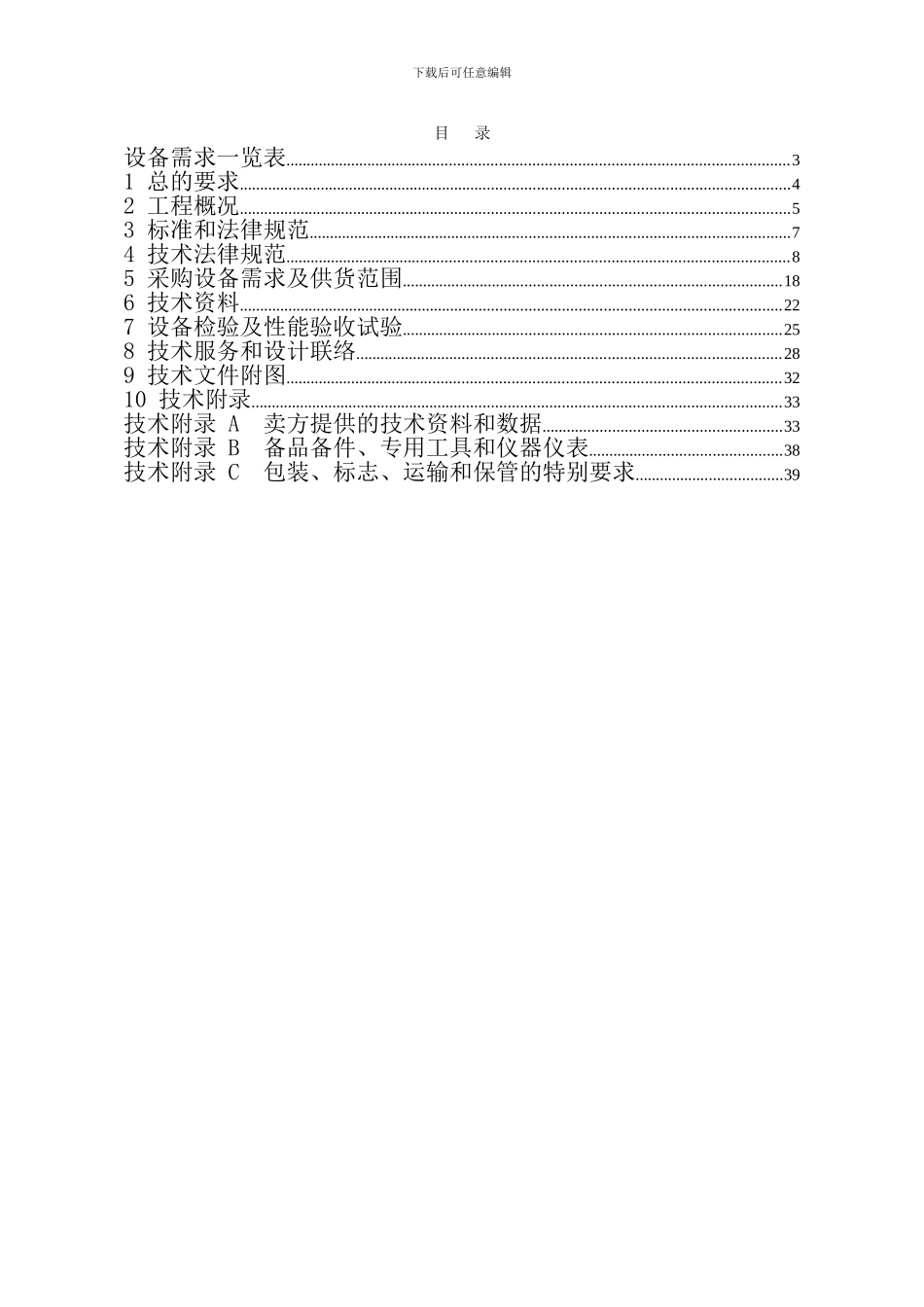 07包--宝庆除氧器技术协议-最终版_第3页