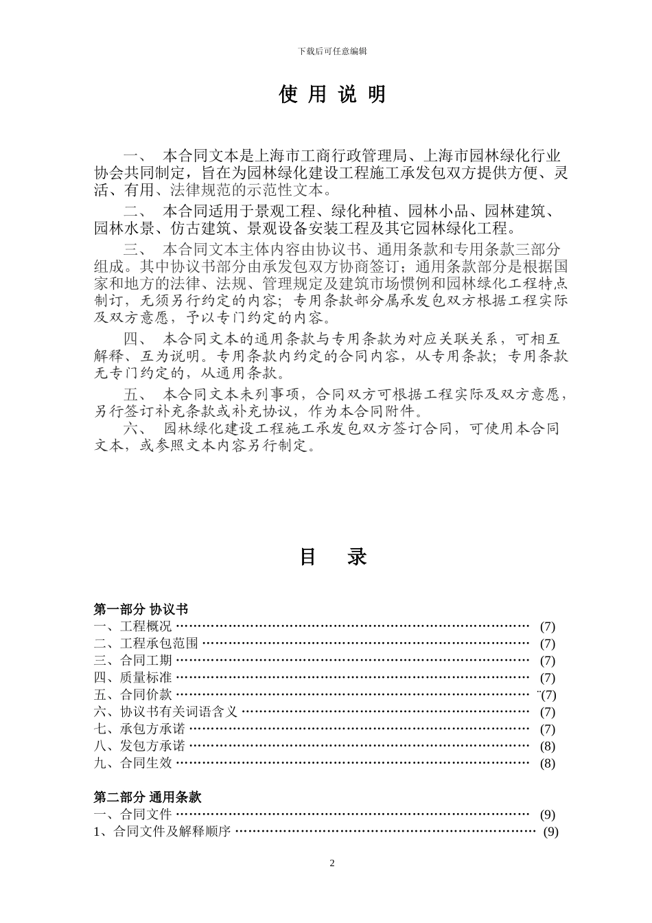 07版园林施工合同范本-网络版_第2页