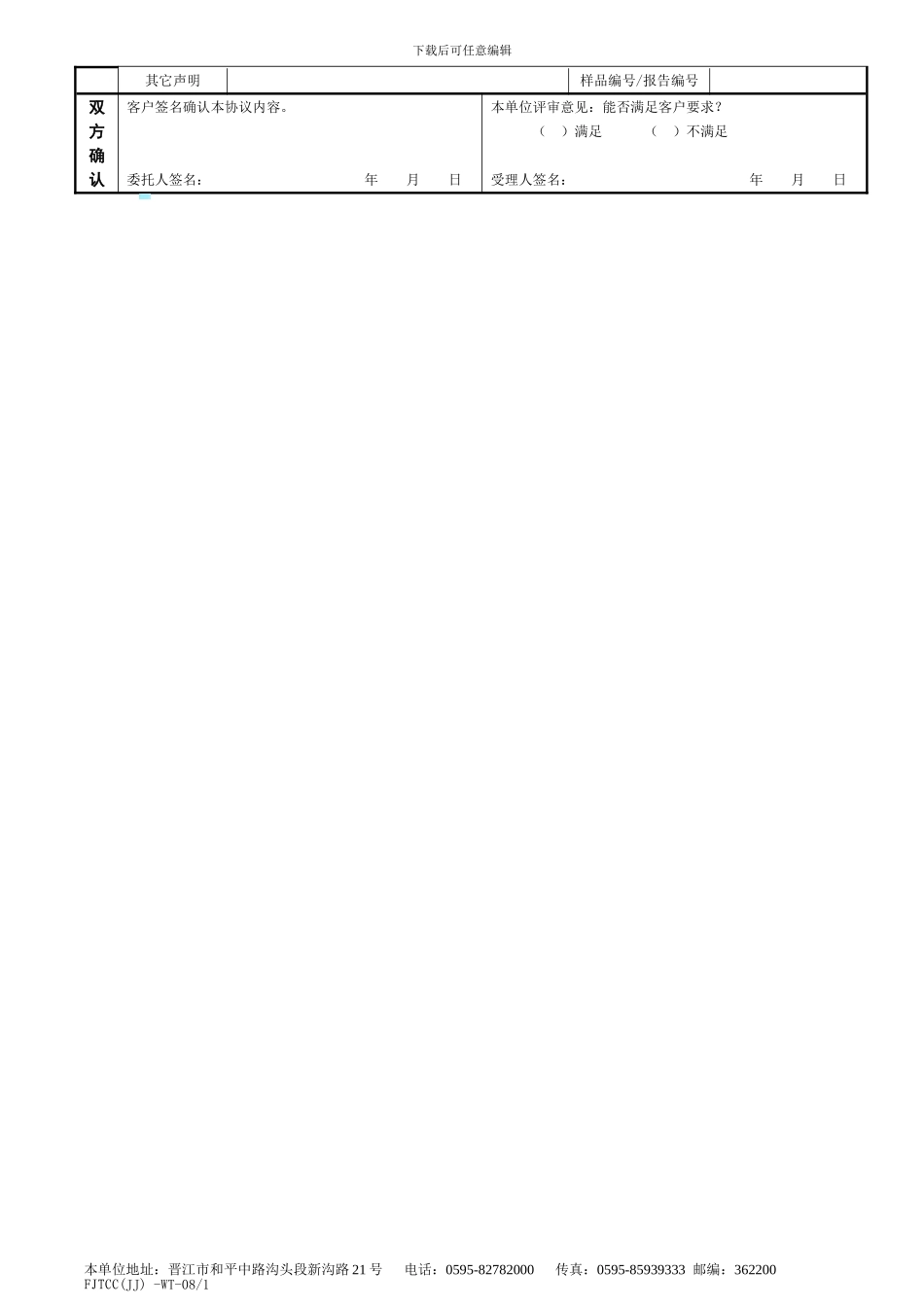 08-1-委托检测协议书_第2页