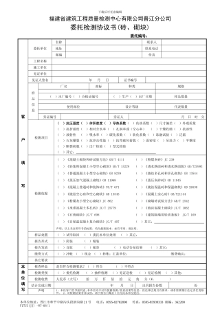 08-1-委托检测协议书