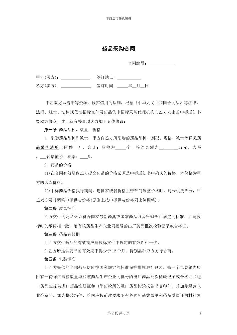 08.药品采购合同_第2页