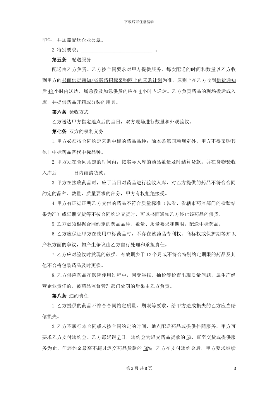 08.药品采购合同_第3页