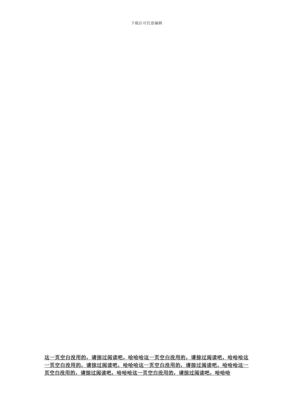 081110山西省医疗责任保险合同【实惠精品】_第3页