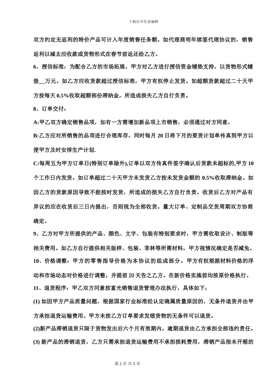 08哈尔斯产品国内销售代理协议书_第2页