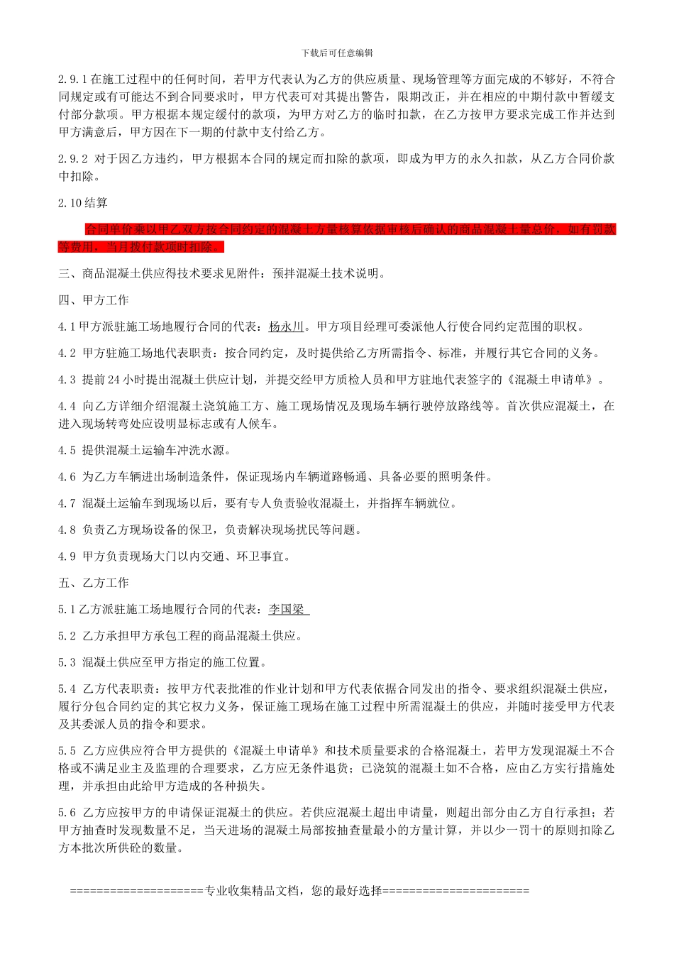 08中凝佳业砼供应合同_第3页