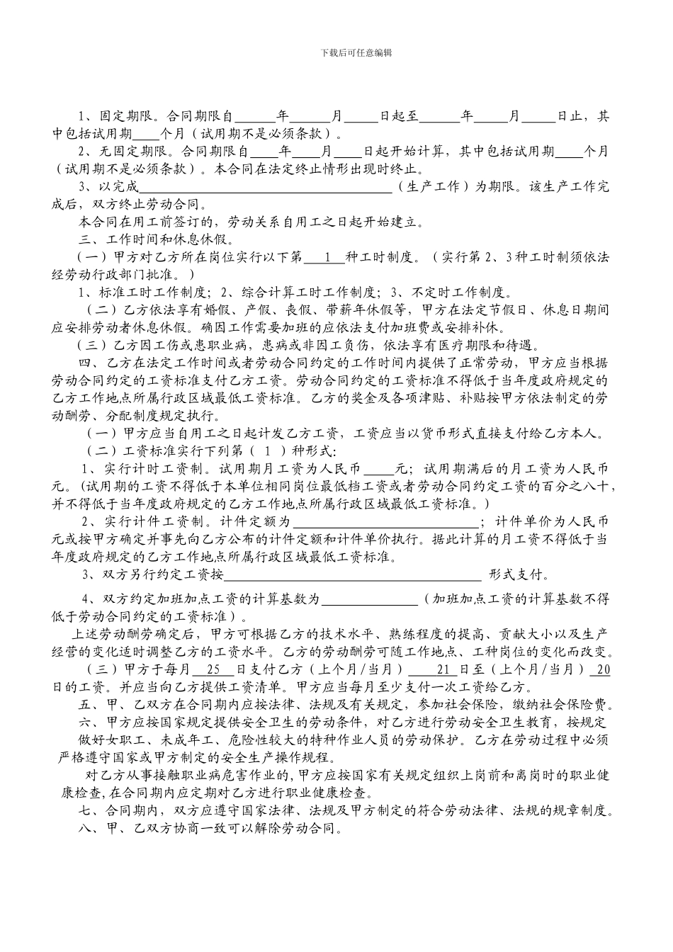 08厦门劳动合同_第2页