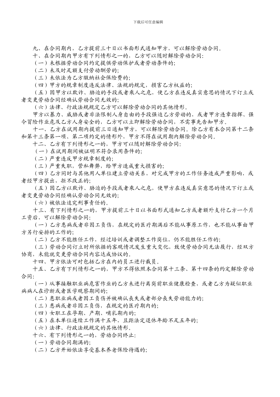 08厦门劳动合同_第3页