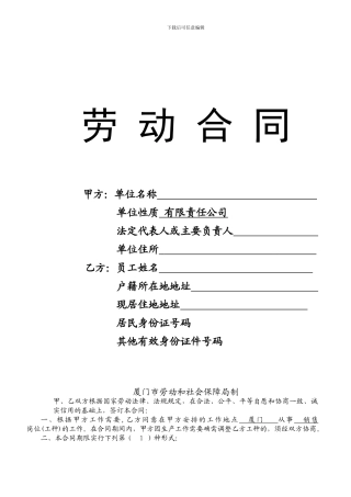 08厦门劳动合同