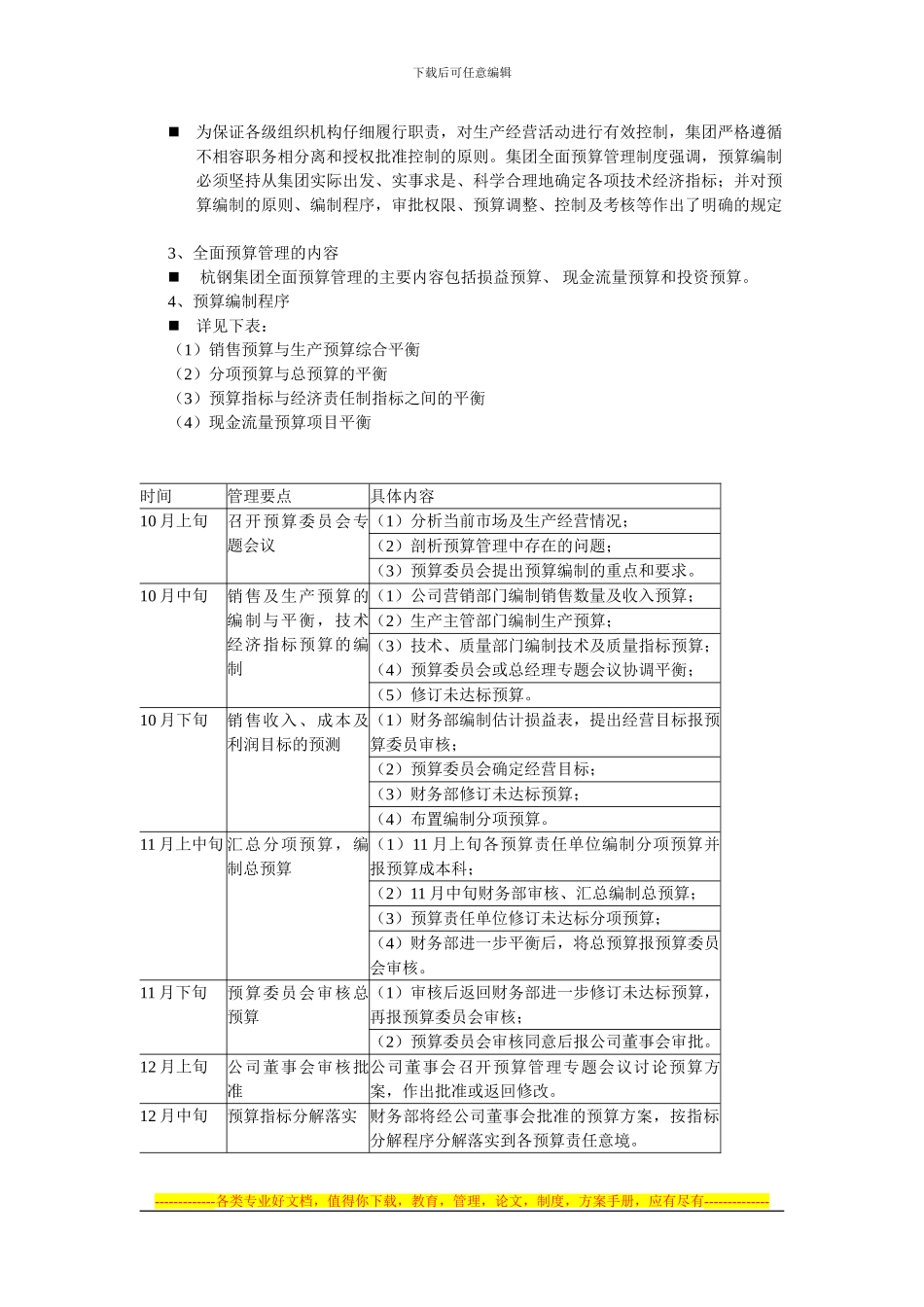 04合同预算第三讲_第3页