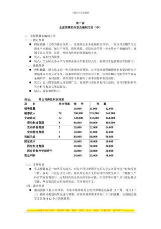 04合同预算第三讲