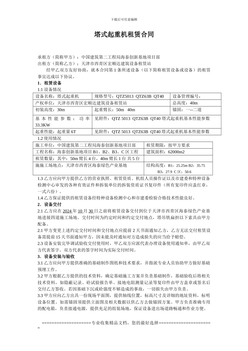 06塔式起重机租赁合同_第1页