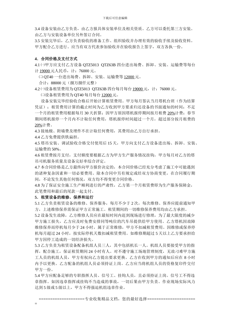 06塔式起重机租赁合同_第2页