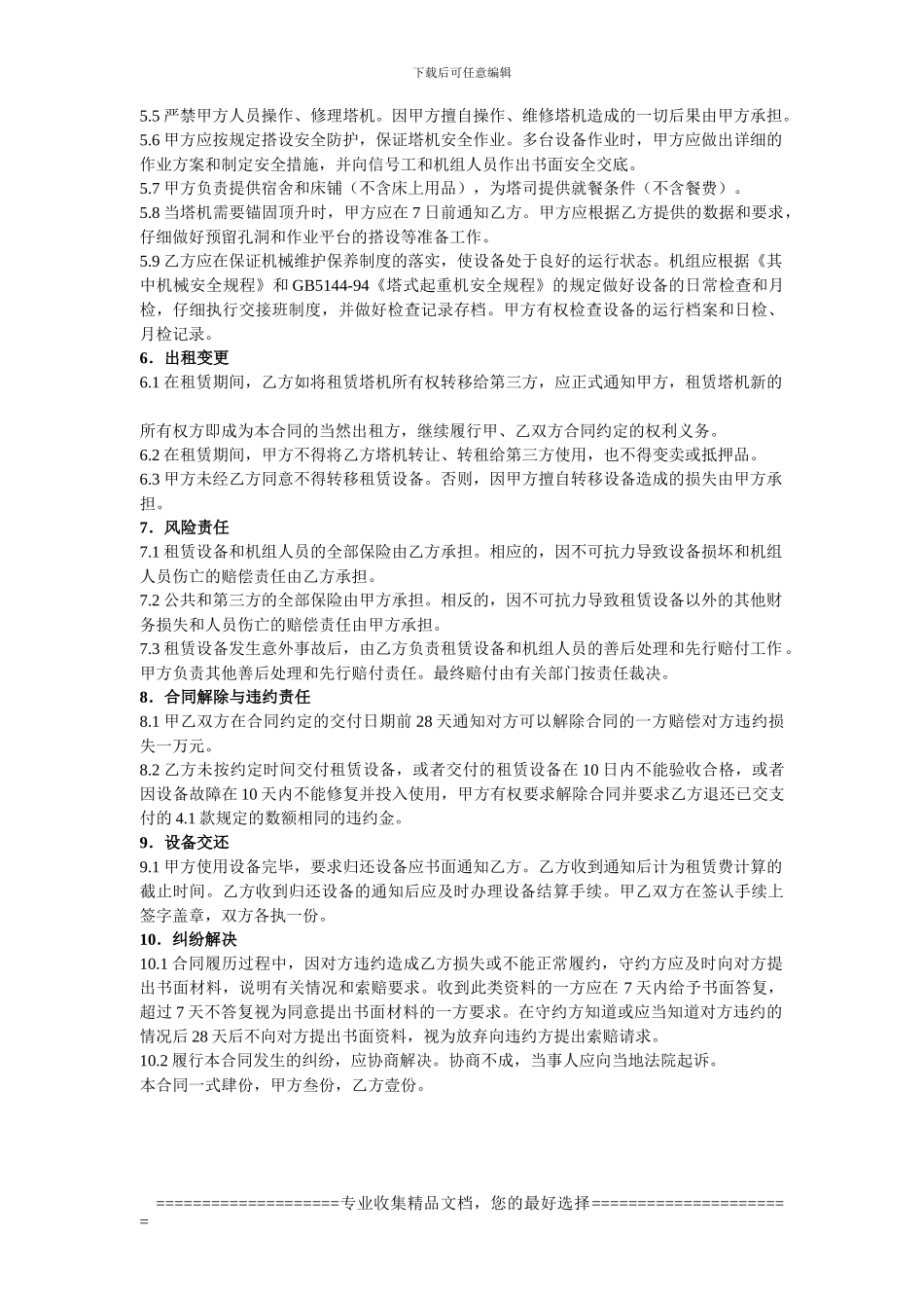 06塔式起重机租赁合同_第3页