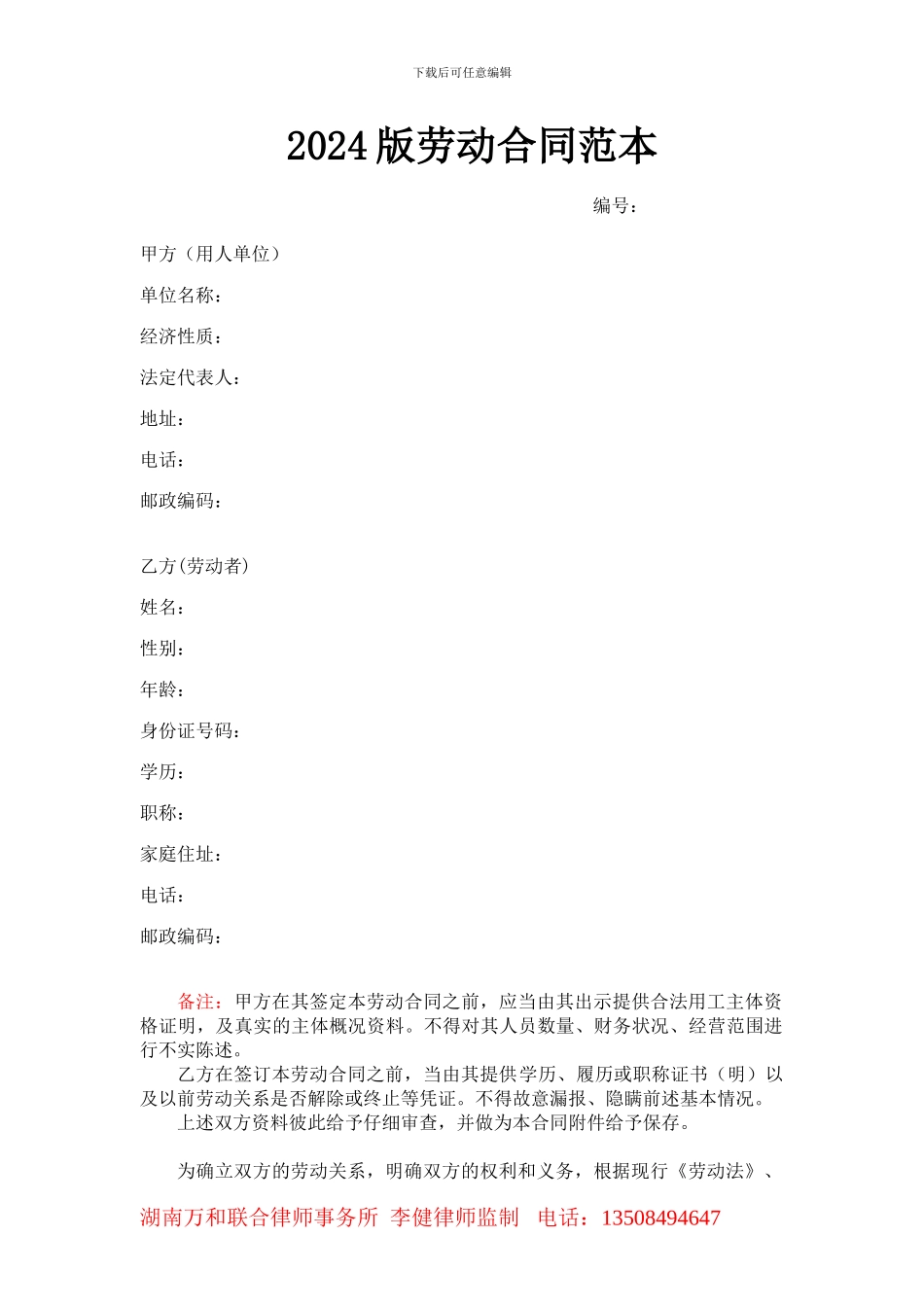 08版劳动合同范本_第1页