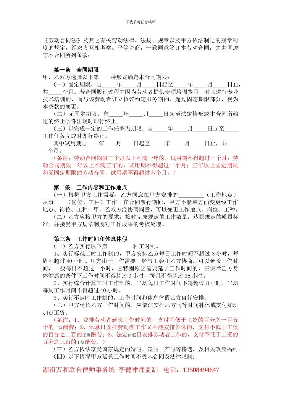 08版劳动合同范本_第2页