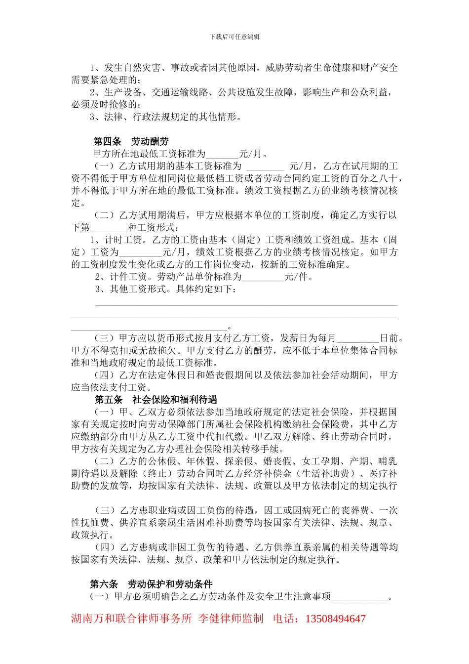 08版劳动合同范本_第3页