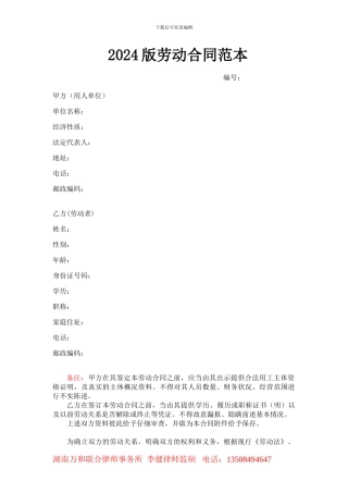 08版劳动合同范本