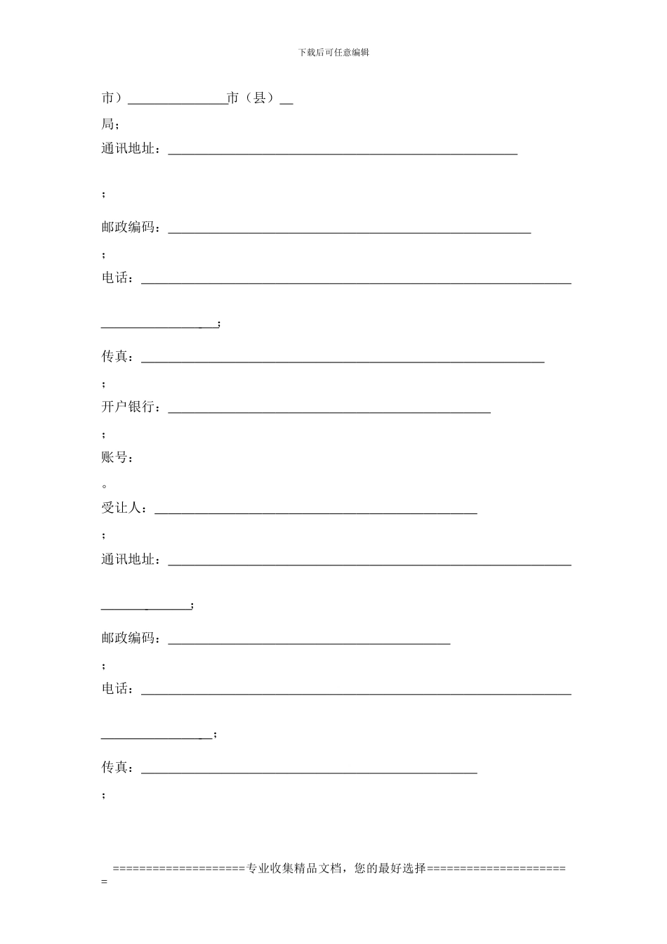 08版出让合同范本_第3页