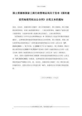 08版出让合同范本