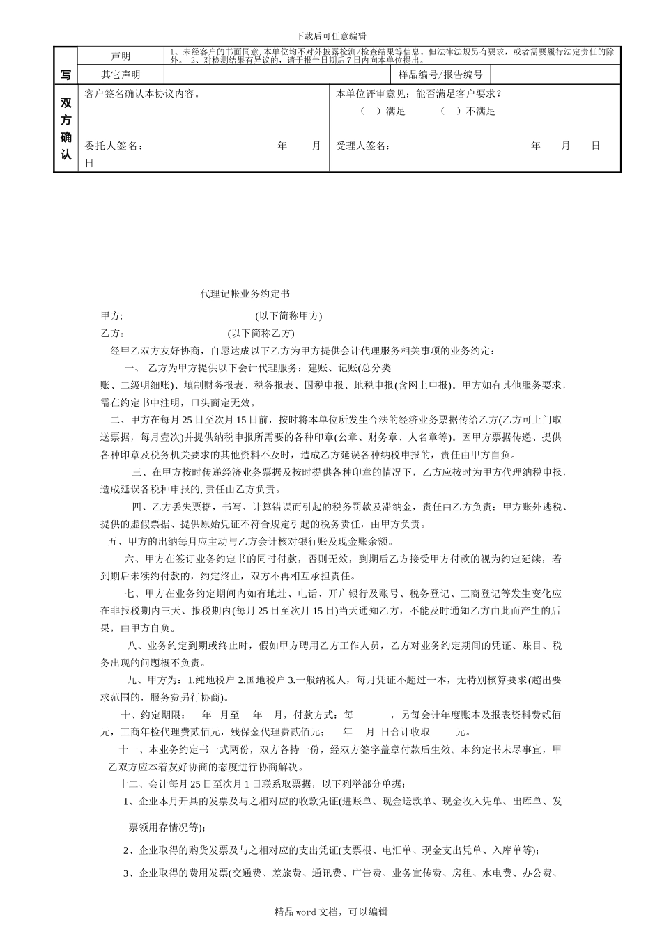 09-1-委托检测协议书_第2页