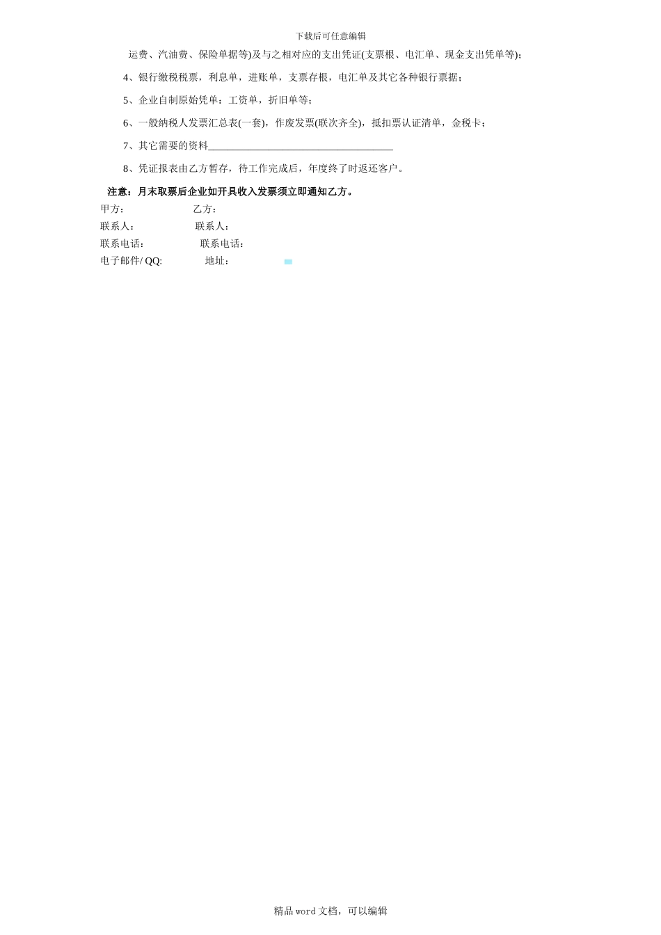 09-1-委托检测协议书_第3页