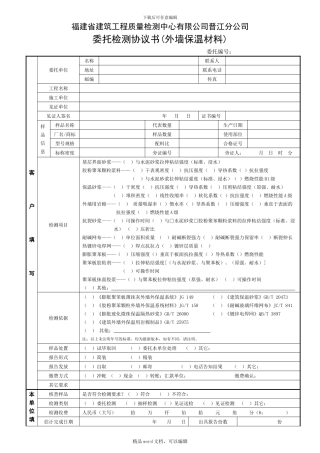 09-1-委托检测协议书
