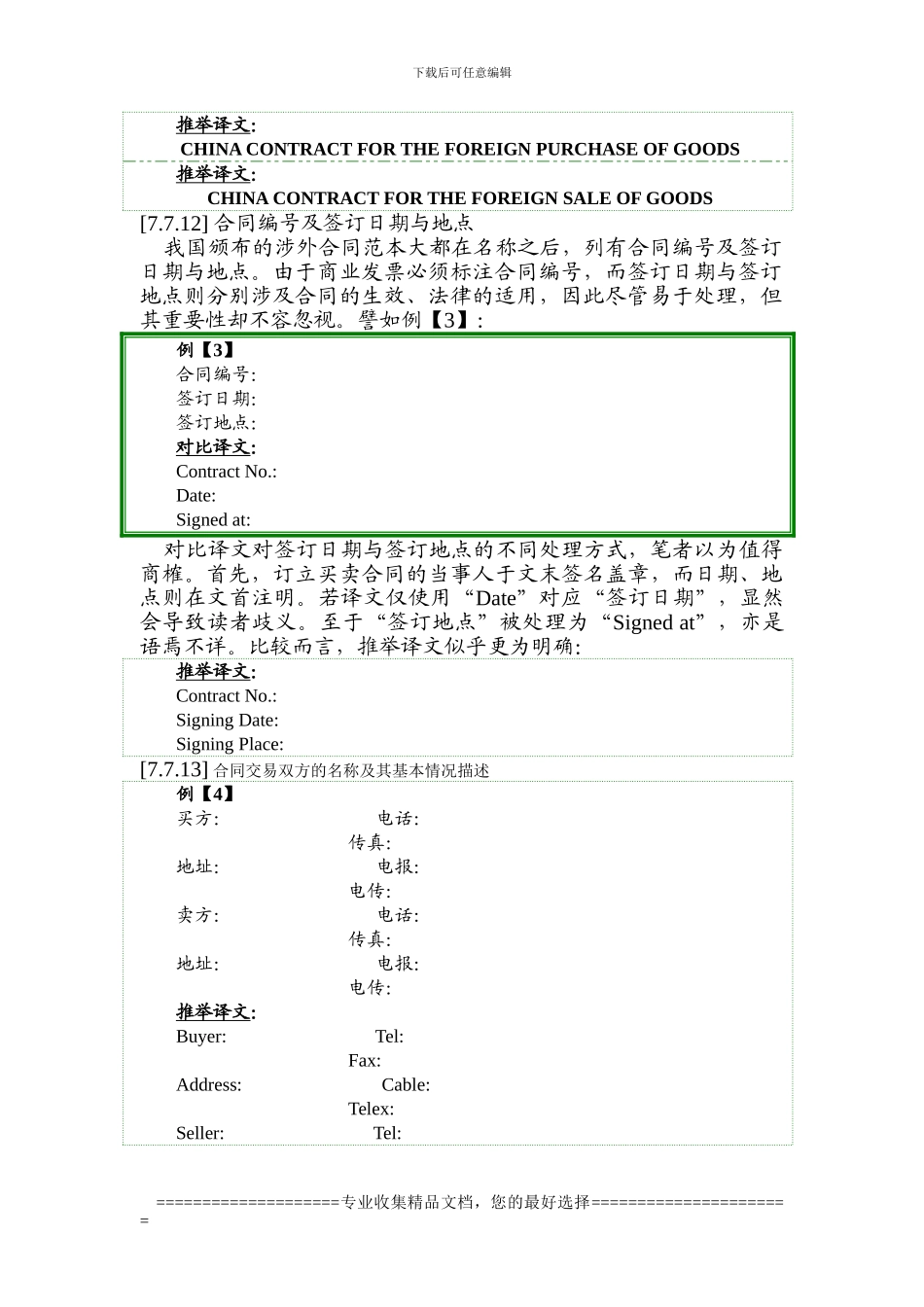 08第七节--货物进出口贸易合同_第2页