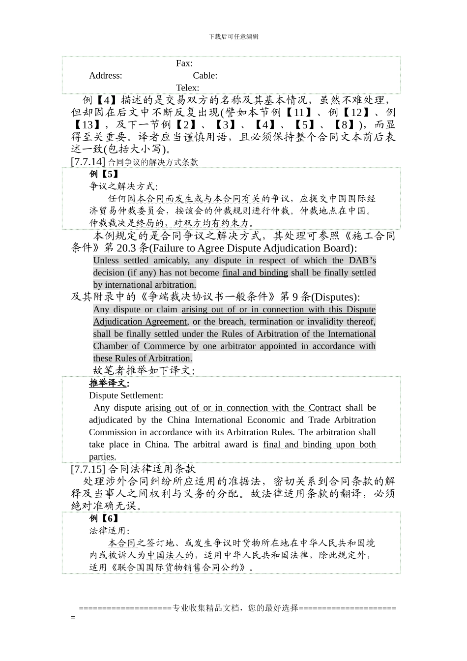 08第七节--货物进出口贸易合同_第3页