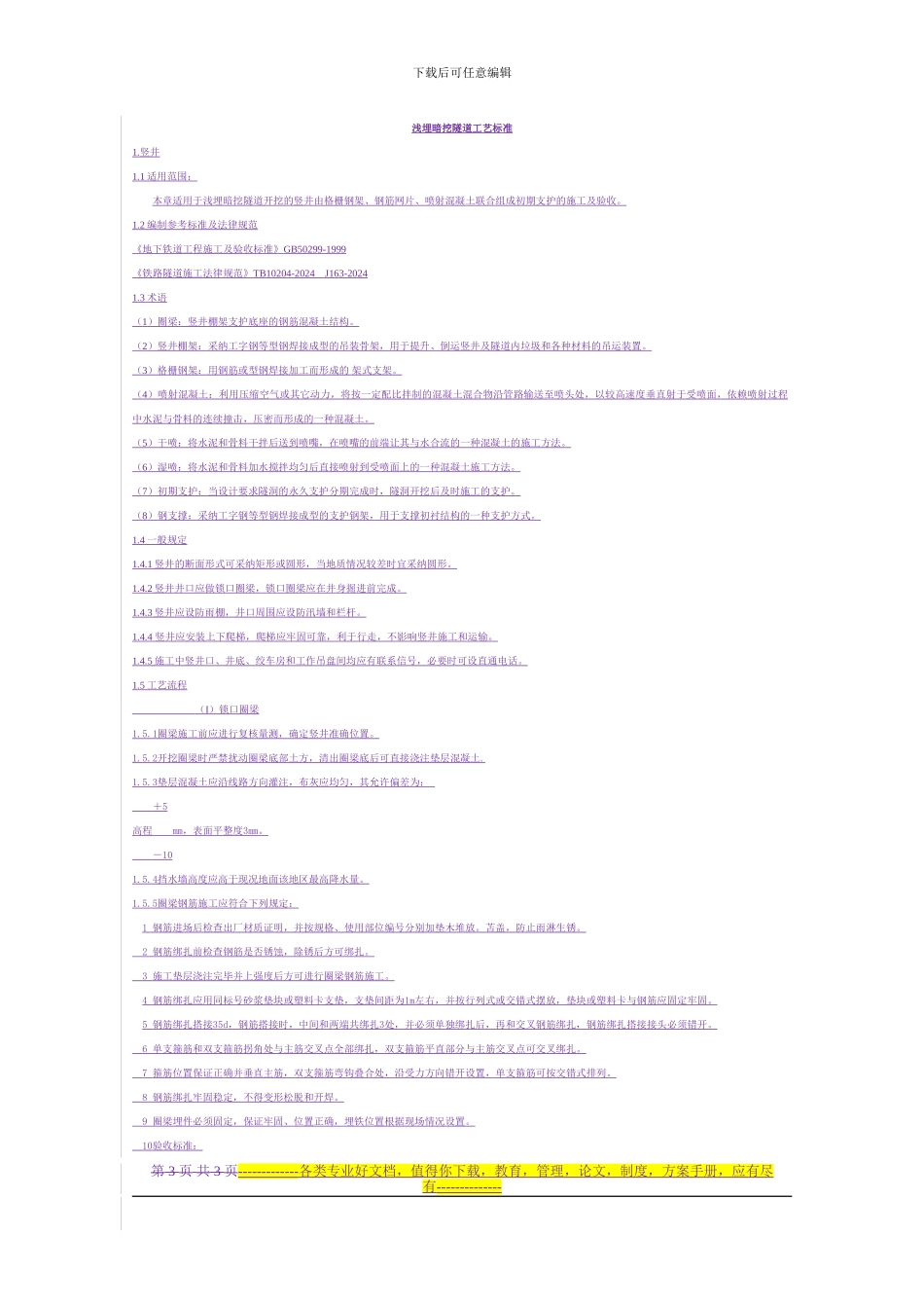 09.4.1改-南岭综合办公楼补充合同_第3页