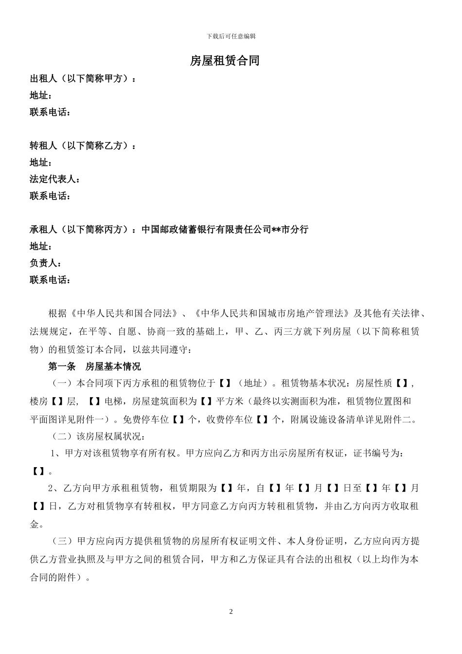 09-4房屋租赁合同_第2页