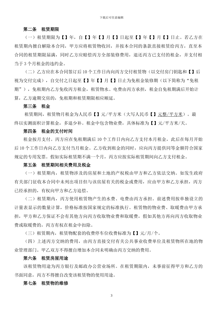 09-4房屋租赁合同_第3页