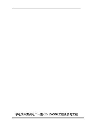 09-真空皮带脱水机技术协议