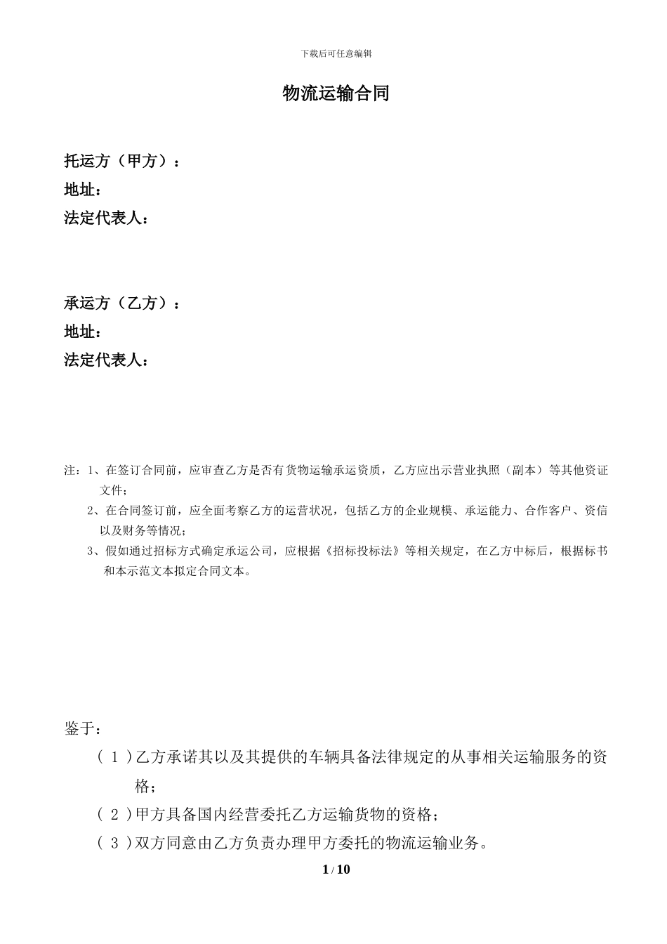 0908物流服务合同格式合同_第1页