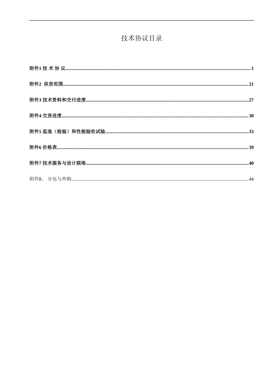 09wx离相技术协议_第3页