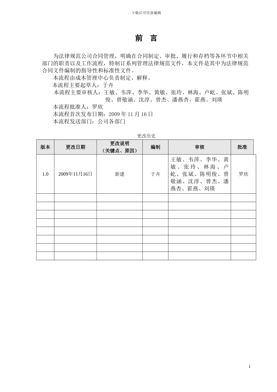09年39号文件附件-合同标准文本的制定和使用管理规范_第2页