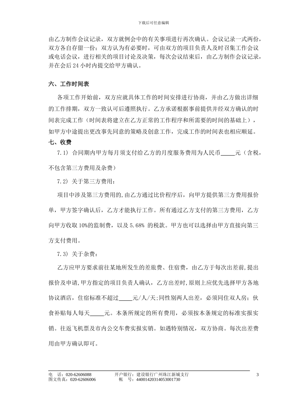 09年品牌年度服务合同_第3页