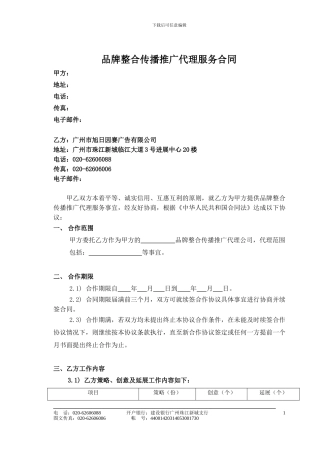 09年品牌年度服务合同