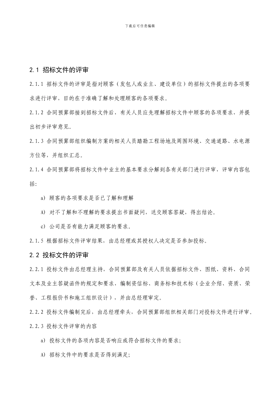 09招投标书和施工合同评审办法_第2页