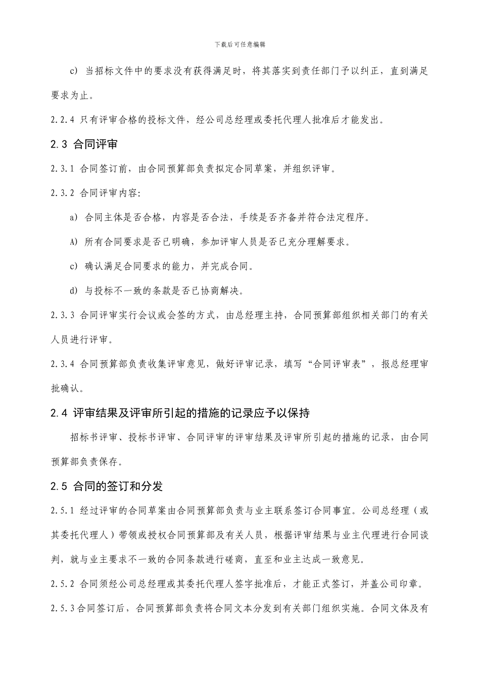 09招投标书和施工合同评审办法_第3页
