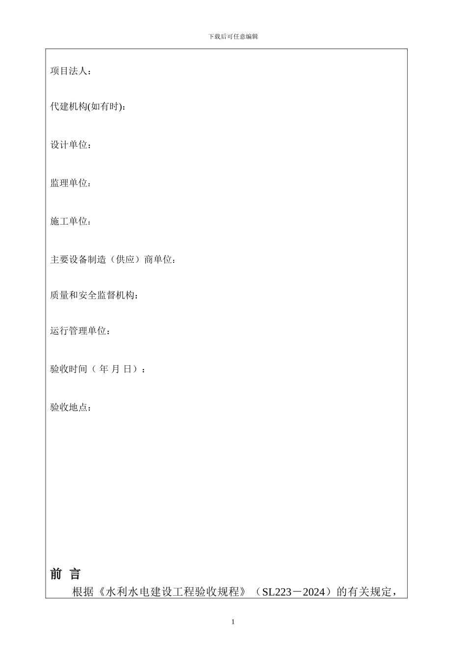 0808合同工程完工验收鉴定书_第2页